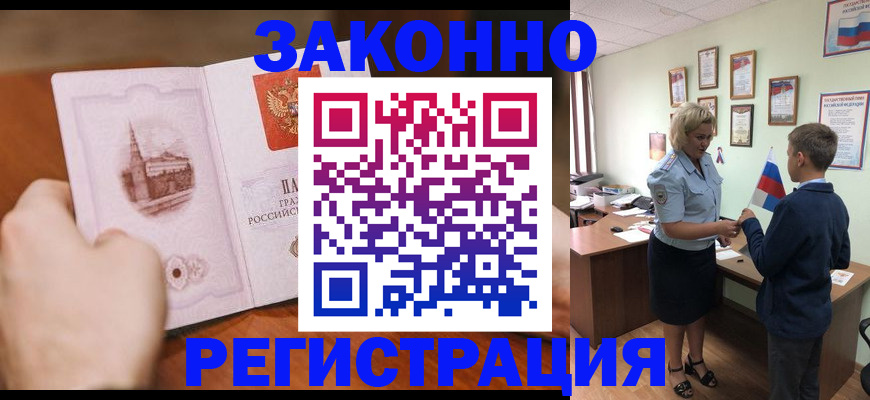 временная регистрация в квартире в Жердевке